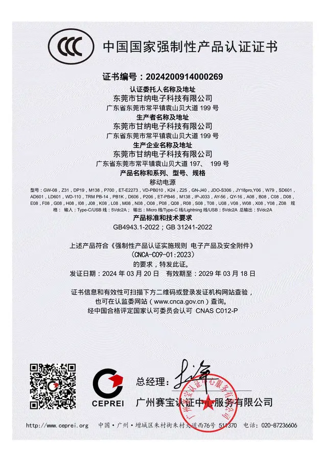 M138 CCC证书中文-主终（4行）