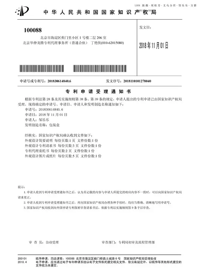 专利申请书