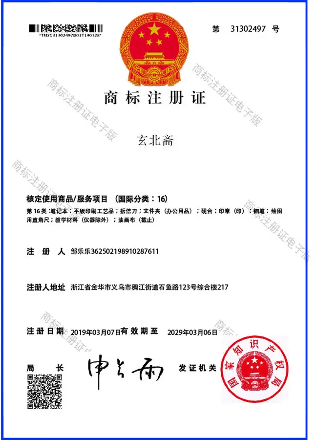 商标注册证_31302497_邹乐乐